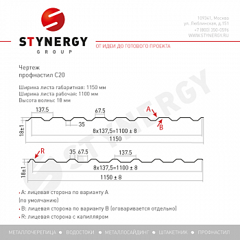 Профлист Stynergy С20 А PE 0,35 Эконом RAL 6005