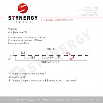 Профлист Stynergy С8 А PE 0,45 RAL 5002