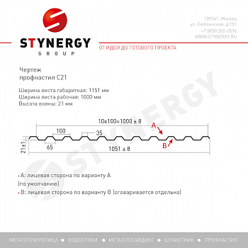 Профлист Stynergy С21 А Rooftop бархат 0,5 RR 32