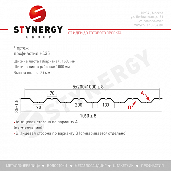 Профлист Stynergy НС35 А PE 0,45 RAL 6029