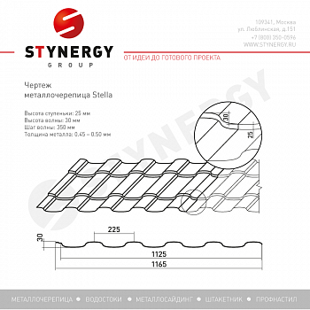 Металлочерепица Stynergy CORUNDUM50 0,5 RAL 1015