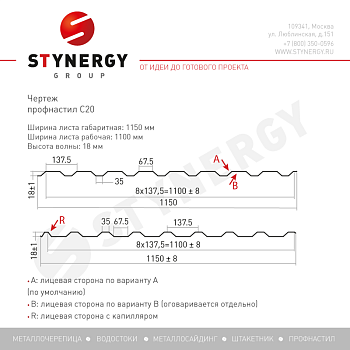 Профлист Stynergy С20 А PE 0,45 RAL 6002